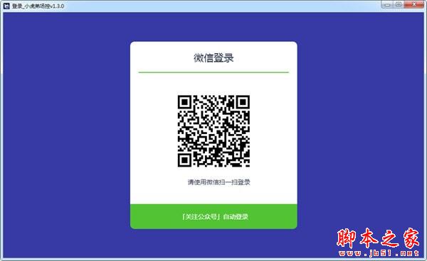 小虎弟工会版(主播场控软件) V2.0.7 官方安装版
