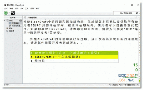 BlackDraft(文学类草稿写作软件) v0.664 官方绿色免费版