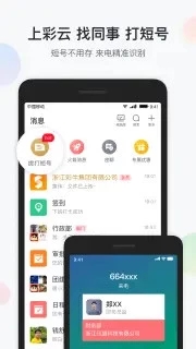 移动彩云 for iPhone v6.29.1 苹果手机版