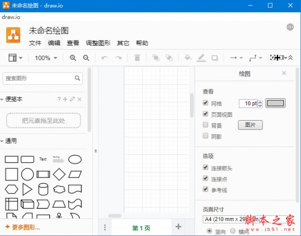 Draw.io Desktop(专业流程图制作软件) v29.3.0 中文免费绿色版