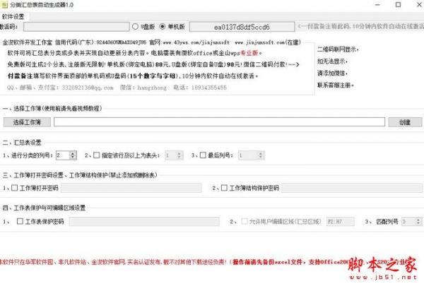 金浚分类汇总表自动生成器 V2.0 官方绿色版(附视频教程)