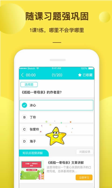 书山宝(在线教育) for Android v3.1.8 安卓版