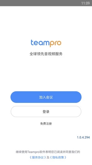 Teampro(智能协作平台) for android v3.1.0 安卓手机版