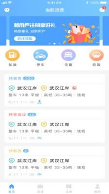约货司机端 for Android v1.0.2 安卓版