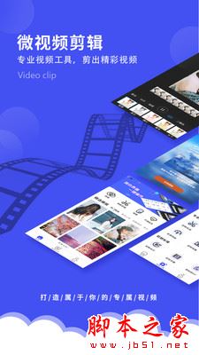 微视频剪辑 for Android V1.3.5 安卓手机版
