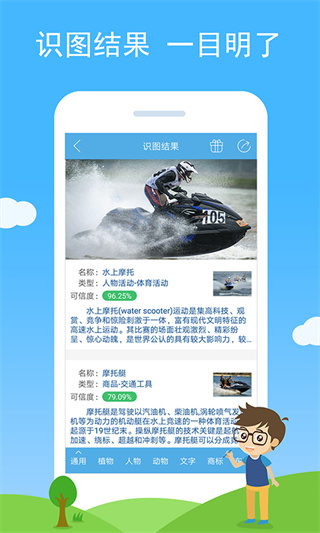 慧眼识图(图像识别软件) for Android v2.61 安卓手机版