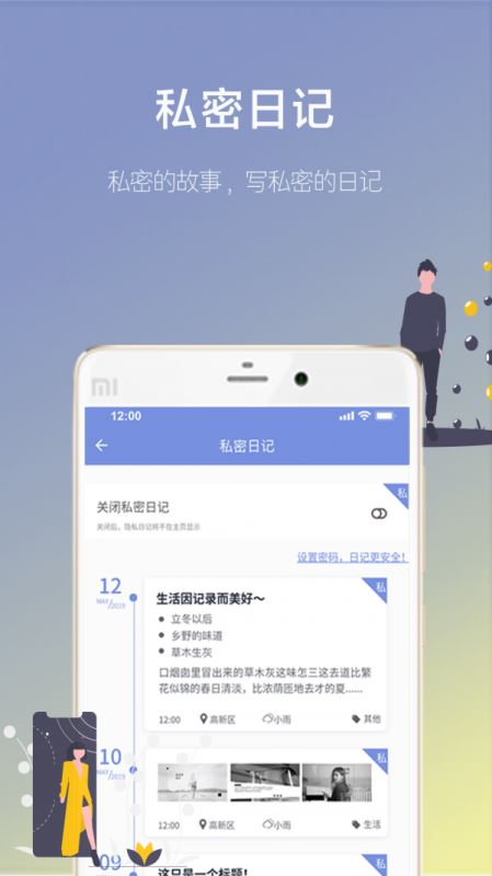 66日记 for android v1.8.0 安卓手机版
