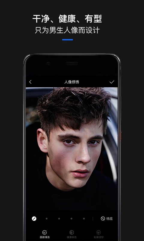 型男相机(男士自拍修图软件) v1.1.1 安卓版