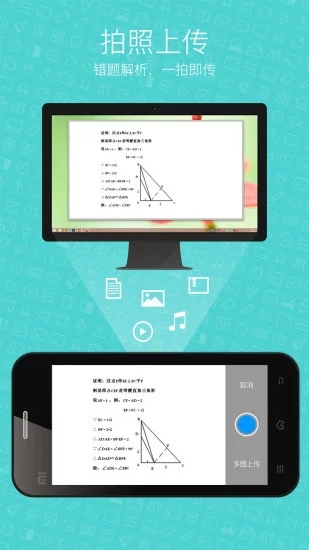 希沃授课助手 for iphone v3.0.26.2 苹果手机版