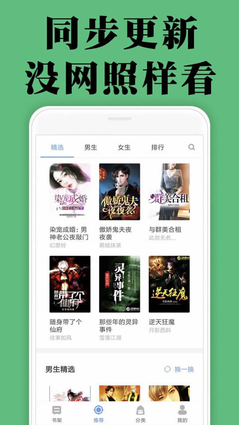 免费小说阅读 for Android v7.70 手机安卓版