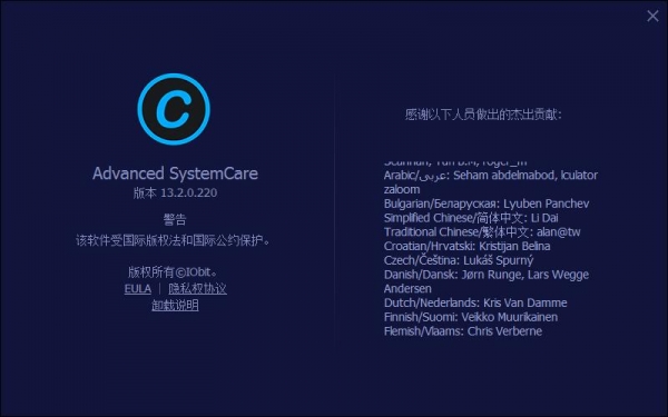 Advanced SystemCare Pro 10-v17.6.0.321 免费补丁 支持新中文版本