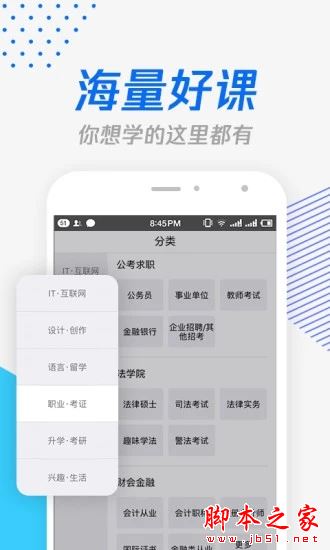 腾讯课堂老师版 for Android V3.6.0.2 安卓手机版