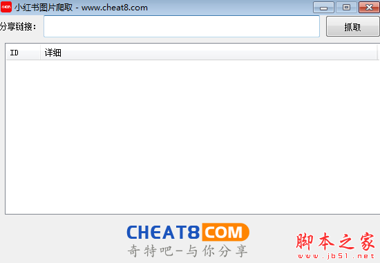 小红书图片爬取(图片软件) v1.0 免费绿色版