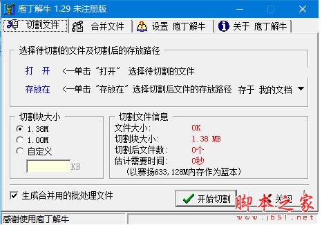 庖丁解牛(PDF文件分割合并软件) v1.29 绿色免费版