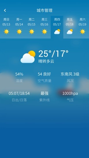 晴象天气 for Android v2.0.0 安卓手机版