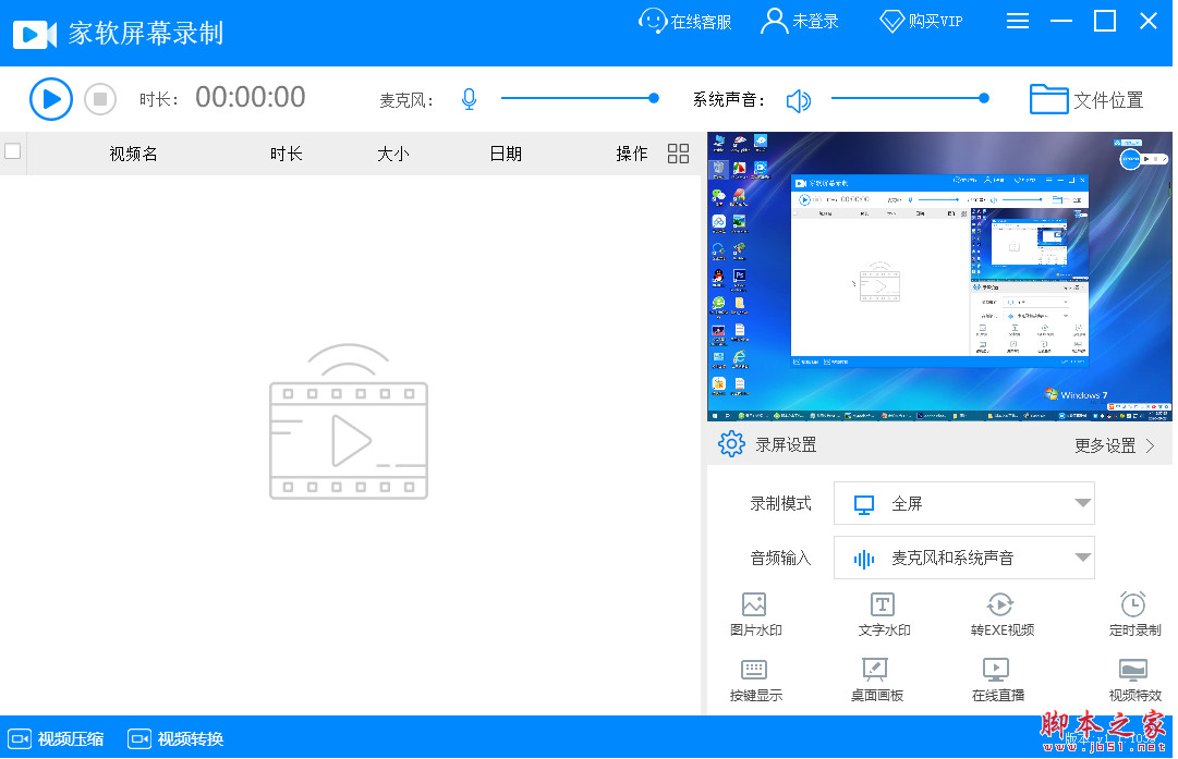 家软屏幕录制(录屏软件) v1.1.5.2140 官方一键安装版