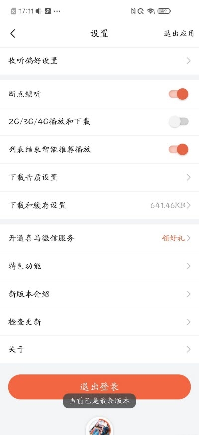 喜马拉雅华为定制版  for Android v9.3.33.3 安卓版