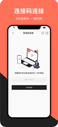 幕享(无线投屏应用) for iPhone V1.1.1 苹果手机版