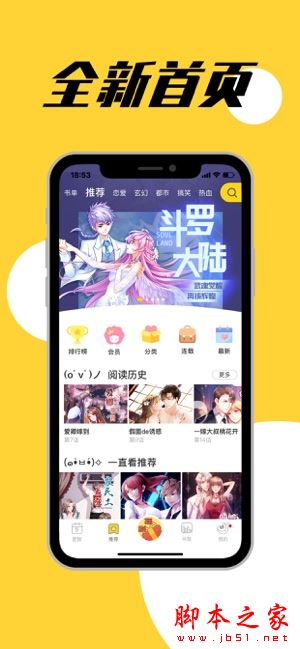 一直看漫画 for iPhone V2.4.5 苹果手机版
