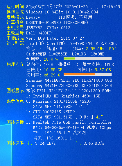 桌面硬件信息显示工具 v10.2026.1.1802 中文绿色版