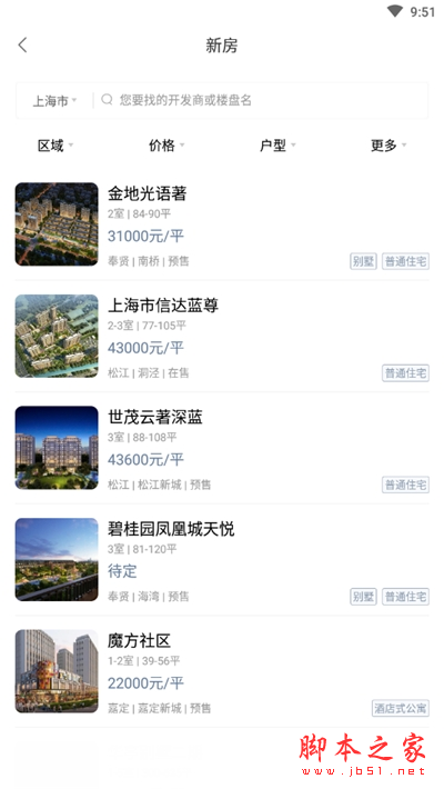 好屋(地产楼盘) v1.0 安卓手机版