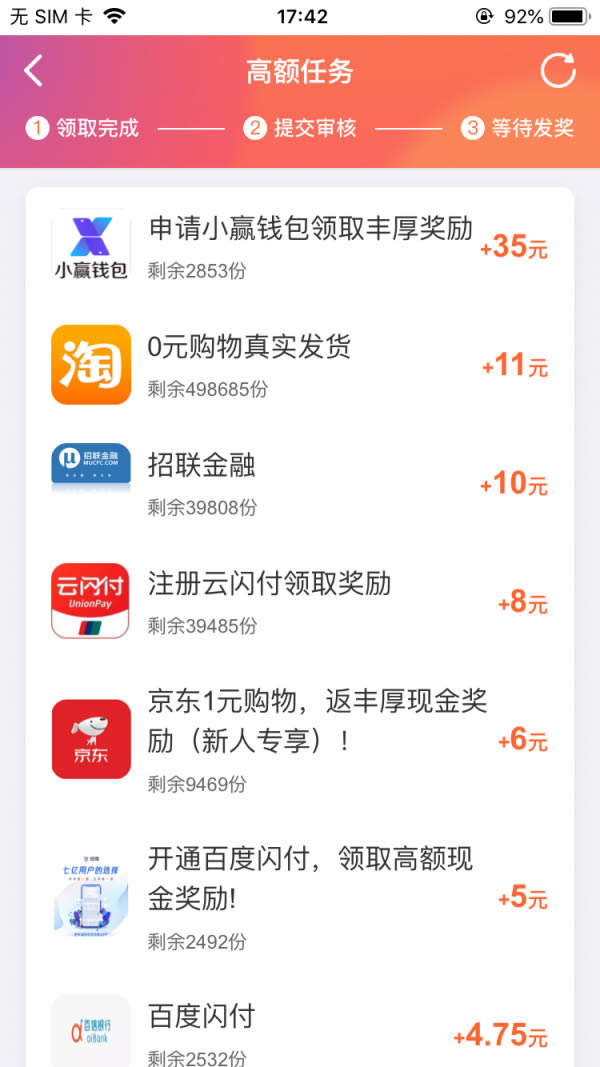 秒赚试玩 for Android v1.0.0 安卓版