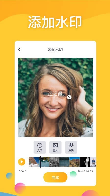 去水印编辑器 for Android v1.0.1 安卓版
