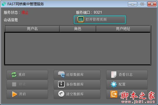 FAST网桥集中管理软件 V2.0.6 官方最新安装版