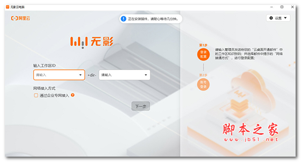 无影云桌面 v5.2 免费安装版
