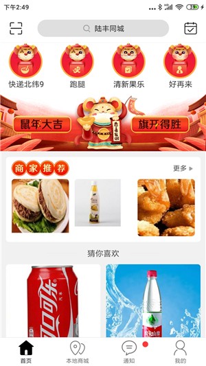 陆丰同城 for android v6.0.0 安卓手机版