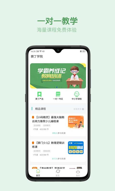 赛丁学院 for android v1.1.1 安卓手机版