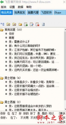 飞豆聊天助手(客服聊天辅助工具)V2.4.0 官方安装版