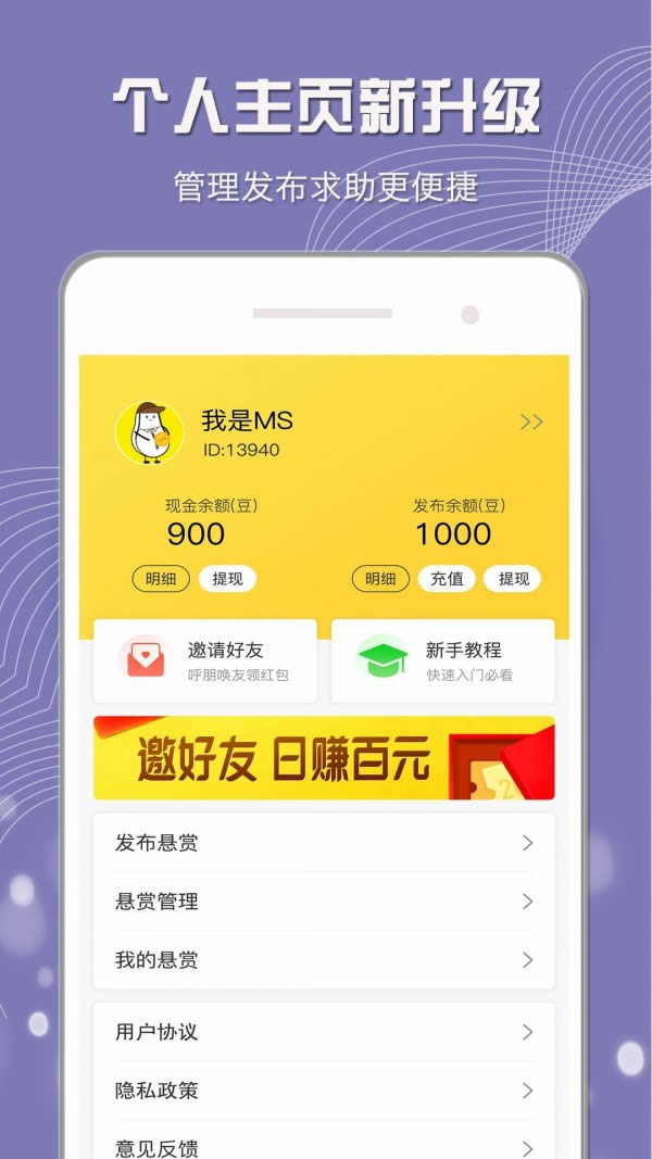 小白赚钱 for Android v3.1.0 安卓版