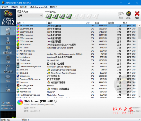 Ashampoo Core Tuner(进程优化工具) v2.0.1 免费安装版