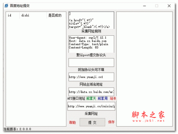百度地址提交软件 v2.0 绿色免费版
