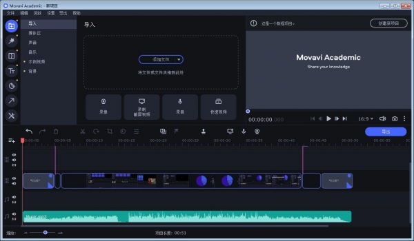 教学视频制作 Movavi Academic 2020 v20.1.0 中文直装特别版 附激活步骤