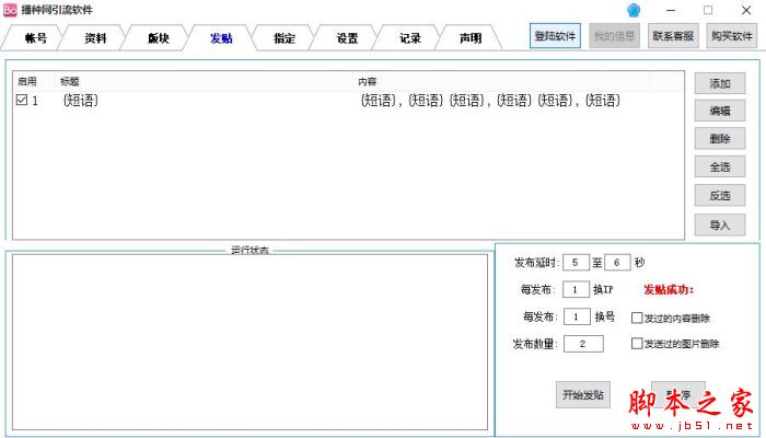 播种网引流软件 V20190820 官方绿色版