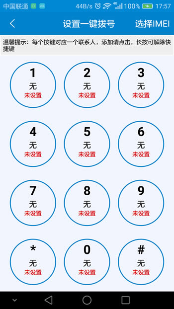 话宝(网络电话) for Android v2.0.3 安卓版