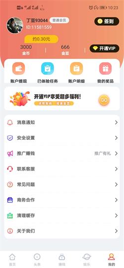 丁豆赚钱 for Android v1.0.1 安卓版