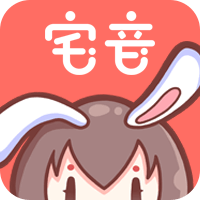 宅音漫画 for Android v3.0.2.0 安卓手机版