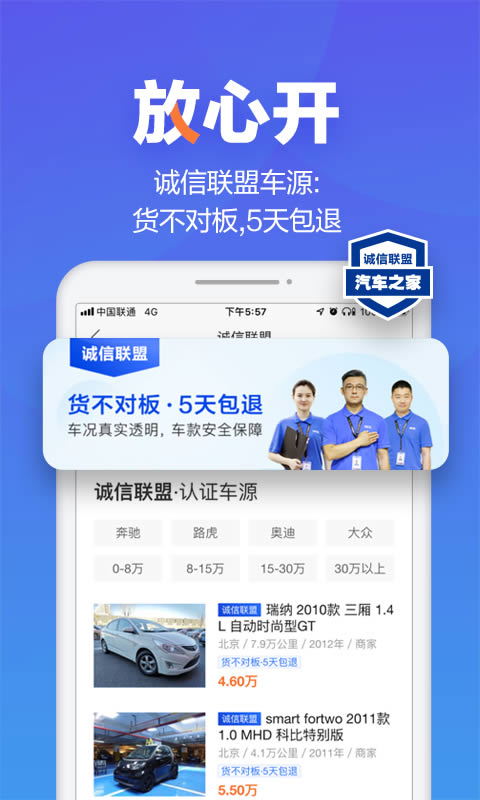 二手车之家(二手车交易软件) v8.79.0 安卓版