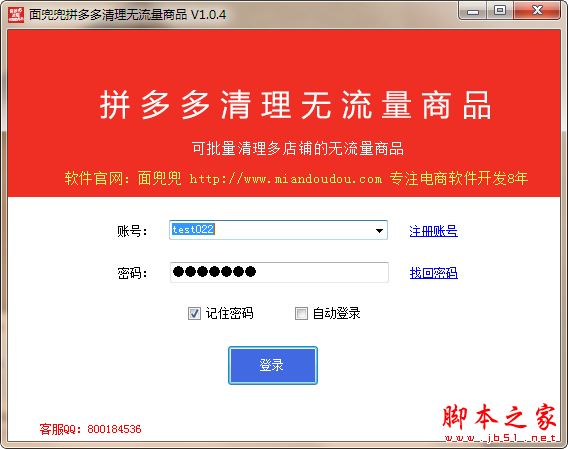 面兜兜拼多多清理无流量商品 V1.0.4 官方安装版