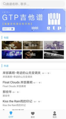gtp吉他谱 for Android v2.0.0 安卓版