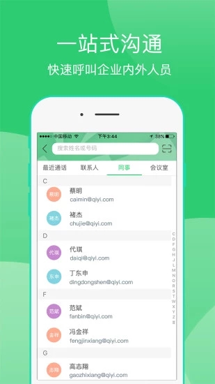 奇聚会议(视频会议软件) for iPhone V3.8.6 苹果手机版