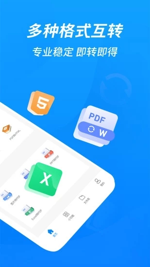 迅捷PDF转换器 for iPhone v3.6.0 苹果手机版