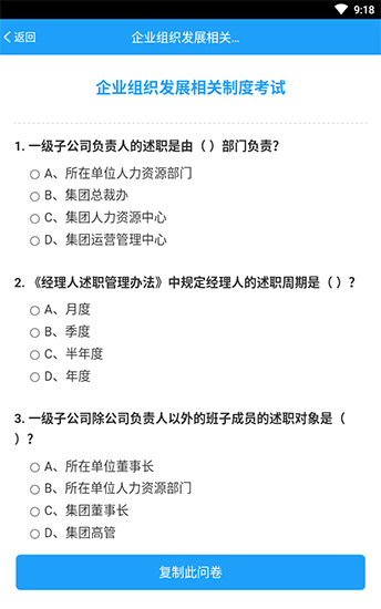 问卷星(问卷调查软件) v3.1.8 安卓版