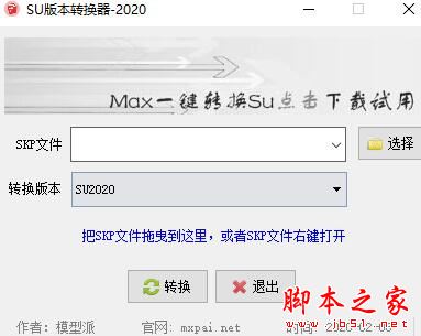 SU版本转换器 V2022-2026 绿色便携免费版