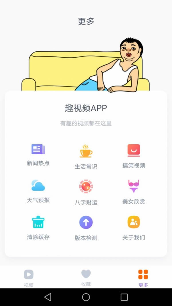 趣视频 for Android v2.4.0 安卓最新版