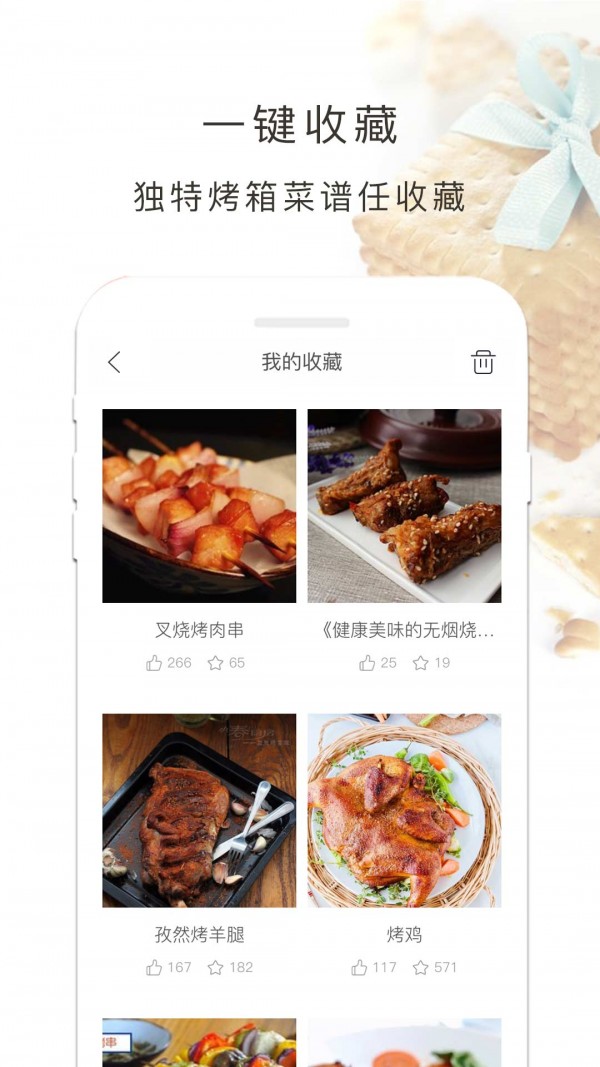 烤箱食谱 for Android v1.40.14 最新安卓版
