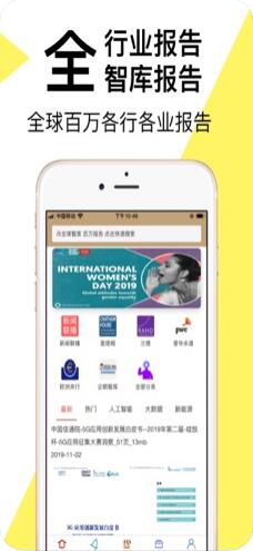 研报客(行业资讯服务软件)for iphone v2.1.14 苹果手机版